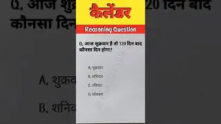 कैलेंडर Reasoning Question #Calendar #calendarreasoning #calendartrick #calendarvideo #reasoning