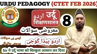 उर्दू में 30 में 30 आएगा भूल से वीडियो को मत छोड़ना#ctet #2026 #ctet 2026