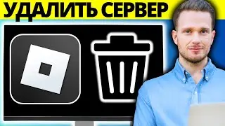 Как удалить частный сервер в Roblox