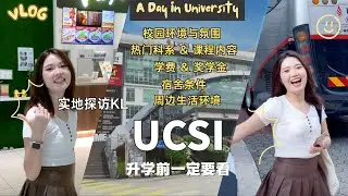 UCSI University,KL 大学值得读吗？带你实地参观校园｜热门科系、学费、宿舍全攻略和校园周边环境！｜升学前一定要看！