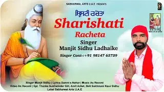 Sharishati Racheta || Manjit Sidhu Ladhaike || Bhagwan Valmiki Bhajan 2022 || @SabharwalArtsu.a.e