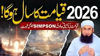 Kya 2026 Duniya Ka Aakhri Saal Hai? 😱 | Qayamat Ki Nishaniyan Mukammal? | Tariq Jameel Bayan