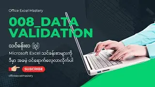Excel_008 Data Validation &ndash; A Data collection and Data Quality Management Tool   Basics_03