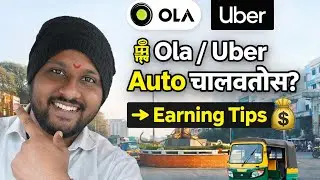 🔥Ola / Uber 🛺 Auto चालवतोस? मग हे Rules Follow कर 😎 | Earning वाढव? 🔥 Motivation & Earning video's 💰