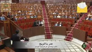 مداخلتي في البرلمان حول قانون 