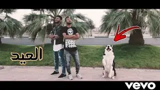 سكارفيس - العيد (فيديو كليب حصري) 2018