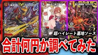 【超ハイレート】よく動画に出てる”アバク墓地ソース”のレートがまた上がっていたので値段を計算してみた