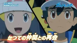 POKEMON JOURNEYS SPECIAL PREVIEW / DAWN RETURNS/ EP 74, 75