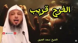 علاج رباني عظيم يزيل الهم فورًا | من ذاقه لا يعرف الحزن بعد اليوم