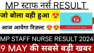 MP NHM STAFF NURSE RESULT 2024 | MP NHM STAFF NURSE RESULT DATE | mp staff nurse result
