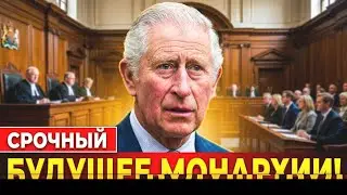 Шокирующее Решение, Которое Застало Короля Карла Врасплох | Тайна Феликса и Будущее Монархии 