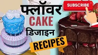 फ्लॉवर 2 Tiyar Cake Making Video || How To Make || Flower Cake Decorating || Cake Design Kaise Kare