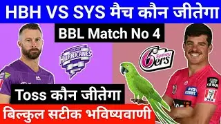 BBL 2021 Hobart hurricanes vs Sydney sixers match prediction | Hbh vs Sys toss aur match kaun jitega