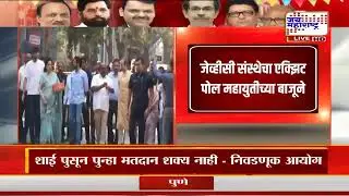 BMC Election | जेव्हीसी संस्थेचा Exit Poll Mahayuti च्या बाजूने | Marathi News