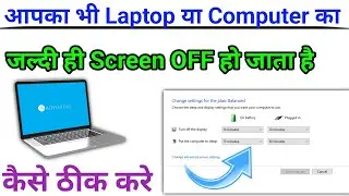 Laptop me Sleep Mode Time Kaise Badhaye | How to Change Screen Timeout in Windows 10