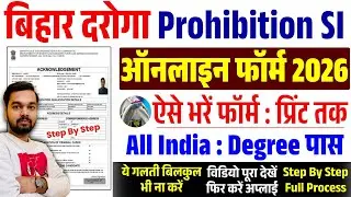 Bihar Daroga Prohibition SI Online Form Fill Up 2026 | Bihar Prohibition SI Online Form 2026