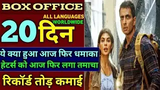 Fateh movie day-20 box office collection report | Fateh movie total collection report| Sonu Sood