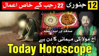 22 Rajab 12 January 2026 Today Horoscope | Ajj Ka Din Kaisa Hoga | Mehrban Ali