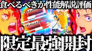 ファミマ×死滅回游コラボ限定キャラ菓子実装！黒閃チョコ＆直哉もっち！美味すぎて性能ぶっ壊れ最強ヤバい！食べるべきか食べてレビューしてみたw 虎杖ガチャ10連　呪術廻戦　ファントムパレード　ファンパレ　