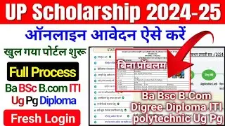 Up Scholarship 2024-25 Apply Ba Bsc | Scholarship 2024-25 Apply | Scholarship 2024-25 Apply Bsc
