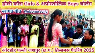 होली क्रॉस Girls & अपोस्तोलिक Boys घोलेंग || Welcome Song || Mr.Santosh 1995
