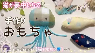 [Игрушки для кошек] Как сделать мягкую игрушку, которая понравится вашей кошке | Мягкие игрушки-м...
