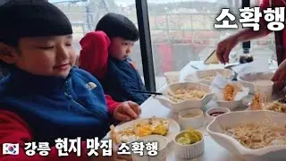 🇰🇷 강릉 여행 현지인이 추천한 맛집 소확행 분식집 Family outing, restaurant, small but sure happiness.
