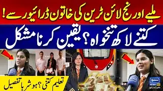 Meet Female Orange Line Train Driver | Shocking Salary Revealed | Suno News HD