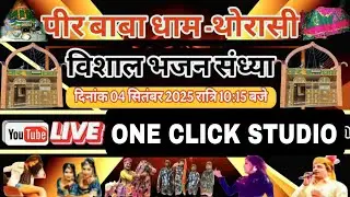 एक शाम पीर बाबा थोरासी के नाम लाइव वन क्लीक स्टूडियो