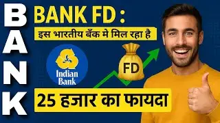 Indian Bank&rsquo;s high-interest FD scheme | Highest FD Interest Rate 2025 | Safe Investment Plan 2025 |