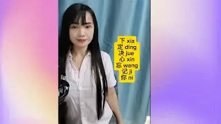 下定决心忘记你。xia ding jue xin wang ji ni ( COVER ) VIVI