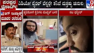 Police Seized Actor Dhanveer Gowda's Mobile Phone Related To Viral Videos Of Jail