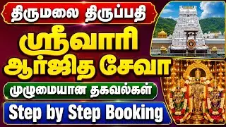 Tirumala Srivari Arjitha Seva Tickets FULL GUIDE - Follower’s Doubts Clarified