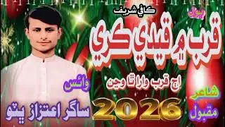 Heart Touching Sad Poetry Voice Sagar Aitzaz Poetry Maqbol 