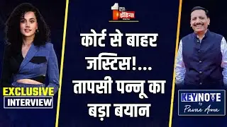 KeyNote By Pawan Arora: इस फिल्म में जज नहीं, समाज बैठेगा, Taapsee Pannu का बड़ा बयान