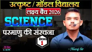 Excellence and Model School 2026 Science | Atom Structure |  Demo Class 1