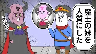 勇者なのに、魔王よりも極悪非道なヤツ【アニメ】