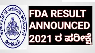 KPSC FDA 2019- 2020 RESULT ANNOUNCED