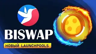 Новый Launchpools на Biswap | Стейкайте BSW и получайте DPET