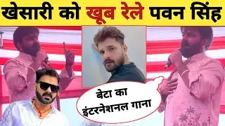 बनारस में खेसारी को रगदे पवन सिंह -Banarsh Stage Show | Pawan Singh | Khesari Lal Yadav | Reply