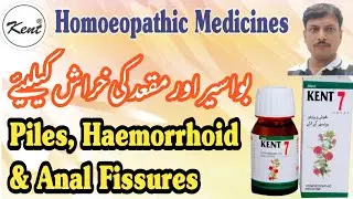 Kent 7 Drops | Piles - Haemorrhoid & Anal Fissures |Kent Homoeopathic Pharmacy|Homoeopathic Medicine
