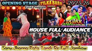 Tilka Baba Opera 2025-26 Opening Stage || First Programme Saru Jharna Pata Tandi || Santali jatra