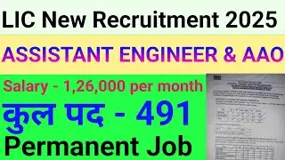 LIC New Recruitment 2025 ASSISTANT ENGINEER & AAO VACANCY OUT 🔥✅ . TOTAL- 491 POST #pkjobupdate 