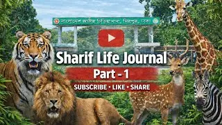 বাংলাদেশ জাতীয় চিড়িয়াখানা, ঢাকা | | Bangladesh National Zoo || Part - 1 || Mirpur Zoo
