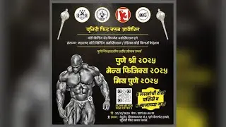युनिटी फिट क्लब आयोजित पुणे जिल्हास्तरीय शरीर सौष्ठव स्पर्धा २०२५