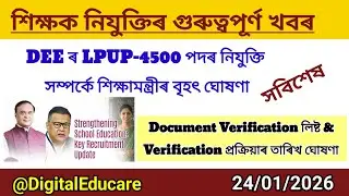 DEE -4500 LP UP UPDATE ।। LP UP Document verification list ।। LP UP Recruitment @DigitalEducare 