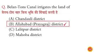Geography of Uttar Pradesh MCQs l उत्तर प्रदेश l MCQs on Uttar Pradesh Geography