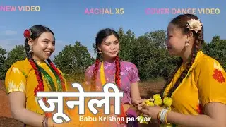 JUNELI.. Babu Krishna pariyar.. Shanti Shree Pariyar .. Cover Dance 