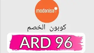 كوبون خصم مودانيسا الجمعة البيضاء بلاك فراي داي