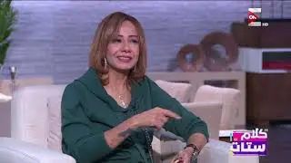 كلام ستات - لقاء مع نيفين سامي مربية حيوانات برية وزواحف